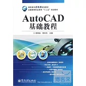 AutoCAD基礎教程