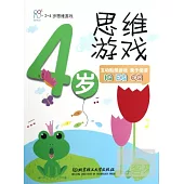 2-4歲思維游戲：4歲思維游戲