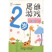 2-4歲思維游戲：2歲思維游戲