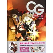 CG騎士團(全三冊)