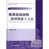 常用運動動物模型的建立方法