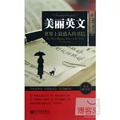 美麗英文︰世界上最感人的書信(英漢對照)
