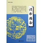 讀書指南