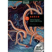 美繪光盤版︰海底兩萬里(英漢對照)‧2級適合初二、初三年級