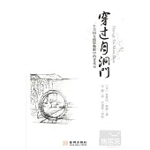 穿過月洞門︰一個美國女攝影師眼中的老北京