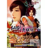 仙劍奇俠傳 5.青荷鎮篇