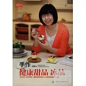 手作健康甜品 冰品