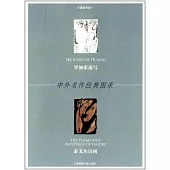 中外名作經典圖錄：畢加索速寫·泰戈爾詩畫(珍藏版明信片)