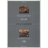 中外名作經典圖錄：清明上河圖·百駿圖(珍藏版明信片)