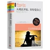 從現在開始，好好愛自己︰漢英對照