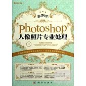 案例學︰Photoshop人像照片專業處理