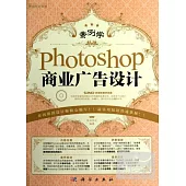 案例學︰Photoshop商業廣告設計