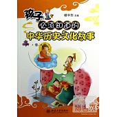 孩子必須知道的中華歷史文化故事︰秦漢卷
