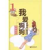 寵物達人繪幸福︰我愛狗狗 第1季