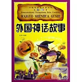 小學生成長必讀叢書.注音彩圖版：外國神話故事