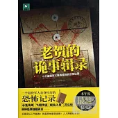 老賀的詭事輯錄︰一個退役軍人親身經歷的恐怖記錄