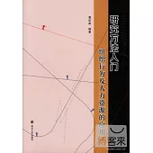 研究方法入門︰組織行為及人力資源的應用