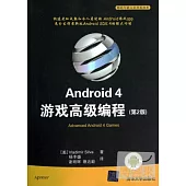 Android 4 游戲高級編程(第2版)