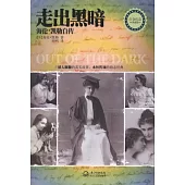走出黑暗︰海倫‧凱勒自傳