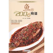 魚的200道食譜