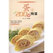 蛋的200道食譜