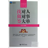 時光文庫.找對人 做對事 簽大單