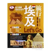 埃及旅游Let’s Go(最新超值版)