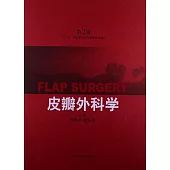 皮瓣外科學.第2版