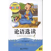 注音美繪本·小學語文新課標必讀叢書：論語選讀