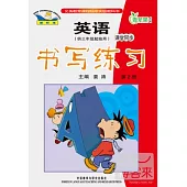 新課標英語課堂同步書寫練習.第2冊(供三年級起始用)