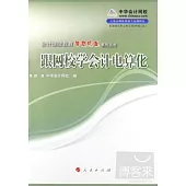 跟網校學會計電算化