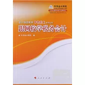 跟網校學稅務會計