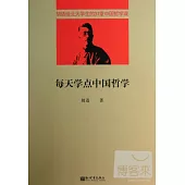 每天學點中國哲學