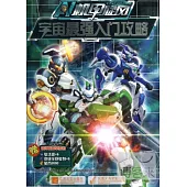 機甲旋風宇宙最強入門攻略