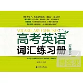 高考英語詞匯練習冊(附答案)