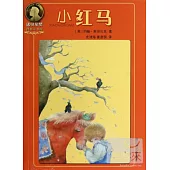 小紅馬