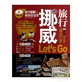 挪威旅行 Let’s Go