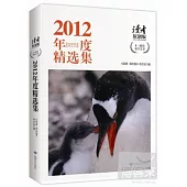 讀者原創版(1-12期精華薈萃)︰2012年度精選集