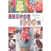 蛋糕花樣創意1000例