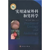 實用泌尿外科和男科學