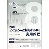 中文版Google SketchUp Pro 8.0實用教程