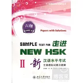 走進NEW HSK︰新漢語水平考試全真模擬試題及題解.六級 Ⅱ