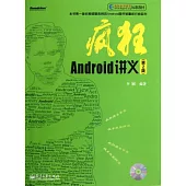 瘋狂Android講義(第2版)