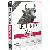 LPI LINUX認證權威指南(第三版)