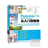 Photoshop CS6 數碼照片處理從入門到精通