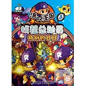 洛克王國找茬總動員·3：特別的節日