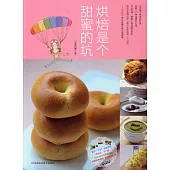 烘焙是個甜蜜的坑