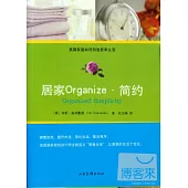 居家Organize‧簡約