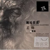 畫壇巨壇 丟勒素描