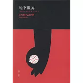 地下世界